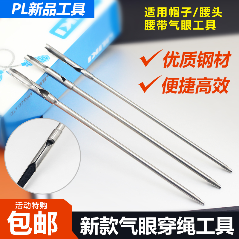 Embroidery Hat Machine - PL Air Hole Threading Tool Hat